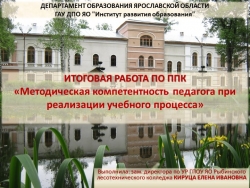 Презентация на тему: «Методическая компетентность педагога при реализации учебного процесса» - Класс учебник | Академический школьный учебник скачать | Сайт школьных книг учебников uchebniki.org.ua