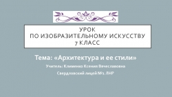 ИЗО 7 класс АРХИТЕКТУРА - Класс учебник | Академический школьный учебник скачать | Сайт школьных книг учебников uchebniki.org.ua