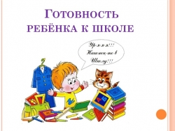 Презентация "Первое родительское собрание в школе" (1 класс) - Класс учебник | Академический школьный учебник скачать | Сайт школьных книг учебников uchebniki.org.ua