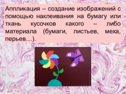 Презентация по технологии на тему "Аппликация из кругов "Слон" (1 класс) - Класс учебник | Академический школьный учебник скачать | Сайт школьных книг учебников uchebniki.org.ua