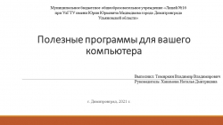 Полезные программы для вашего компьютера - Класс учебник | Академический школьный учебник скачать | Сайт школьных книг учебников uchebniki.org.ua