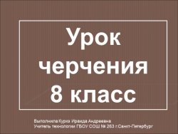 Презентация к уроку черчения 8 класс на тему "Технический рисунок" - Класс учебник | Академический школьный учебник скачать | Сайт школьных книг учебников uchebniki.org.ua