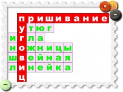 Презентация по технологии на тему "Пришивание пуговиц. Из истории" (1 класс) - Класс учебник | Академический школьный учебник скачать | Сайт школьных книг учебников uchebniki.org.ua