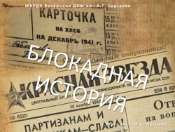 Блокадная история глазами художников очевидцев - Класс учебник | Академический школьный учебник скачать | Сайт школьных книг учебников uchebniki.org.ua