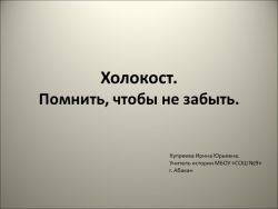 Презентация на тему "Холокост" - Класс учебник | Академический школьный учебник скачать | Сайт школьных книг учебников uchebniki.org.ua