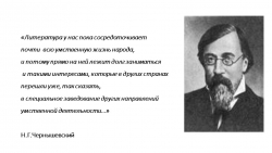 Презентация по теме: "Обзор литературного процесса второй половины 19 века" (10 класс) - Класс учебник | Академический школьный учебник скачать | Сайт школьных книг учебников uchebniki.org.ua