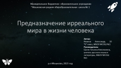 Прдназначение ирреального мира в жизни человека. Исследование на основе произведений фантастов Р. Бредбери и А Экзюпери. - Класс учебник | Академический школьный учебник скачать | Сайт школьных книг учебников uchebniki.org.ua