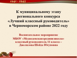 Классный час "Помним преступления нацизма" - Класс учебник | Академический школьный учебник скачать | Сайт школьных книг учебников uchebniki.org.ua