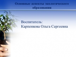 Основные аспекты экологического образования - Класс учебник | Академический школьный учебник скачать | Сайт школьных книг учебников uchebniki.org.ua