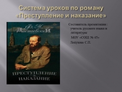 Презентация к циклу уроков "Ф.М.Достоевский. "Преступление и наказание" - Класс учебник | Академический школьный учебник скачать | Сайт школьных книг учебников uchebniki.org.ua