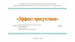 Проект по технологии "«Эффект присутствия»" (9 класс) - Класс учебник | Академический школьный учебник скачать | Сайт школьных книг учебников uchebniki.org.ua