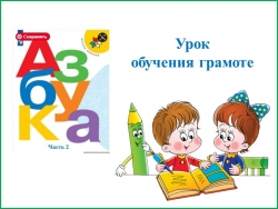 Презентация по обучению грамоте "Буква Ю" (1 класс) - Класс учебник | Академический школьный учебник скачать | Сайт школьных книг учебников uchebniki.org.ua