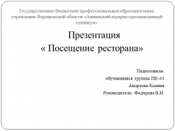 Презентация на тему "Посещение ресторана" - Класс учебник | Академический школьный учебник скачать | Сайт школьных книг учебников uchebniki.org.ua