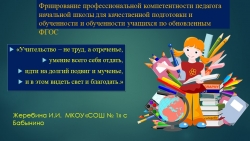 Профессиональная компетентность учителя начальных классов - Класс учебник | Академический школьный учебник скачать | Сайт школьных книг учебников uchebniki.org.ua