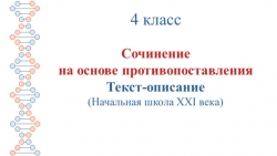 Развитие речи. Сочинение на основе противопоставления "Дубы" (4 класс) - Класс учебник | Академический школьный учебник скачать | Сайт школьных книг учебников uchebniki.org.ua