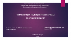 Организация медицинской службы Вооруженных Сил. - Класс учебник | Академический школьный учебник скачать | Сайт школьных книг учебников uchebniki.org.ua