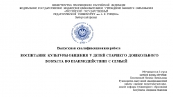 Презентация к ВКР ВОСПИТАНИЕ КУЛЬТУРЫ ОБЩЕНИЯ У ДЕТЕЙ СТАРШЕГО ДОШКОЛЬНОГО ВОЗРАСТА ВО ВЗАИМОДЕЙСТВИИ С СЕМЬЕЙ - Класс учебник | Академический школьный учебник скачать | Сайт школьных книг учебников uchebniki.org.ua