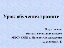 Презентация к уроку обучение грамоте. Буква Щ,щ. Мягкий согласный звук щ - Класс учебник | Академический школьный учебник скачать | Сайт школьных книг учебников uchebniki.org.ua