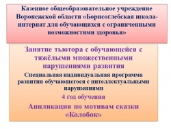 Презентация по дефектологии на тему " Изготовление аппликаций из цветной бумаги.Колобок. "Колобок" - Класс учебник | Академический школьный учебник скачать | Сайт школьных книг учебников uchebniki.org.ua