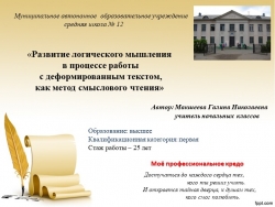 Развитие логического мышления в процессе работы с деформированным текстом, как метод смыслового чтения - Класс учебник | Академический школьный учебник скачать | Сайт школьных книг учебников uchebniki.org.ua