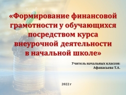 Презентация по внеурочной деятельности "Финансовая грамотность" (1 класс) - Класс учебник | Академический школьный учебник скачать | Сайт школьных книг учебников uchebniki.org.ua