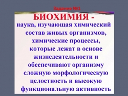 Презентация на тему "Решение первого варианта ЕГЭ по биологии по сборнику Мазяркиной" - Класс учебник | Академический школьный учебник скачать | Сайт школьных книг учебников uchebniki.org.ua