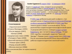 Презентация "Военная поэзия". Поэты "убитого поколения" - Класс учебник | Академический школьный учебник скачать | Сайт школьных книг учебников uchebniki.org.ua