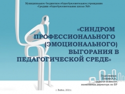 Семинар -практикум "Синдром эмоционального выгорания в педагогической среде". Тренинг "Родом из детства" - Класс учебник | Академический школьный учебник скачать | Сайт школьных книг учебников uchebniki.org.ua