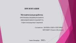 Методическая разработка " Программа индивидуального образовательного маршрута" - Класс учебник | Академический школьный учебник скачать | Сайт школьных книг учебников uchebniki.org.ua