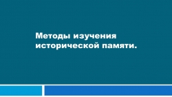 "Историческая память" Французские достопримечательности - Класс учебник | Академический школьный учебник скачать | Сайт школьных книг учебников uchebniki.org.ua