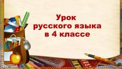 Презентация по русскому языку на тему "Падежные окончания имен существительных" - Класс учебник | Академический школьный учебник скачать | Сайт школьных книг учебников uchebniki.org.ua