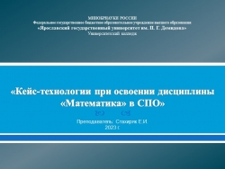 Кейс-технологии при освоении дисциплины «Математика» в СПО - Класс учебник | Академический школьный учебник скачать | Сайт школьных книг учебников uchebniki.org.ua