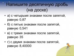 Презентация к 1 уроку по теме: Округление чисел. Прикидки., 5 класс, УМК А.Г.Мерзляк и другие. - Класс учебник | Академический школьный учебник скачать | Сайт школьных книг учебников uchebniki.org.ua