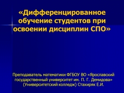 Дифференцированное обучение студентов при освоении дисциплин СПО - Класс учебник | Академический школьный учебник скачать | Сайт школьных книг учебников uchebniki.org.ua