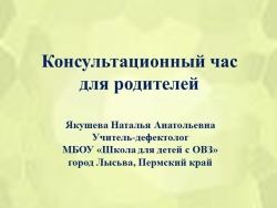 Консультация для родителей "Словестно-логическое мышление" - Класс учебник | Академический школьный учебник скачать | Сайт школьных книг учебников uchebniki.org.ua