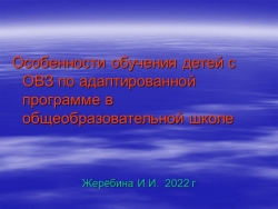 Работа с детьми с ОВЗ - Класс учебник | Академический школьный учебник скачать | Сайт школьных книг учебников uchebniki.org.ua