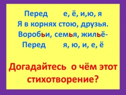 Презентация по русскому языку на тему "Правописание слов с разделительным мягким знаком" (2 класс) - Класс учебник | Академический школьный учебник скачать | Сайт школьных книг учебников uchebniki.org.ua