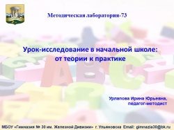 Презентация "Урок-исследование в начальной школе: от теории к практике" - Класс учебник | Академический школьный учебник скачать | Сайт школьных книг учебников uchebniki.org.ua