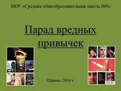 Внеклассное мероприятие .Устный журнал "Вредные привычки" - Класс учебник | Академический школьный учебник скачать | Сайт школьных книг учебников uchebniki.org.ua