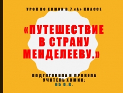 Урок игра по теме: "Валентность элементов." - Класс учебник | Академический школьный учебник скачать | Сайт школьных книг учебников uchebniki.org.ua