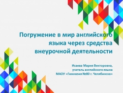 Презентация "Удивительный мир иностранных языков" - Класс учебник | Академический школьный учебник скачать | Сайт школьных книг учебников uchebniki.org.ua