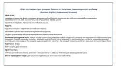 Презентация по английскому языку на тему " Игра по станциям" (2 класс) - Класс учебник | Академический школьный учебник скачать | Сайт школьных книг учебников uchebniki.org.ua