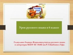 Презентация по русскому языку на тему "Слитное и раздельное написание НЕ с именами прилагательными" - Класс учебник | Академический школьный учебник скачать | Сайт школьных книг учебников uchebniki.org.ua