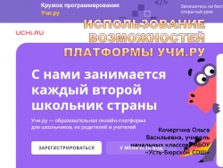 Использование возможностей платформы Учи.ру - Класс учебник | Академический школьный учебник скачать | Сайт школьных книг учебников uchebniki.org.ua