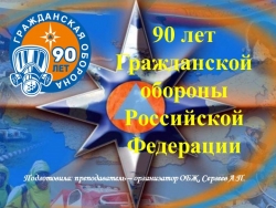 Презентация по ОБЖ "Создание системы ражданской обороны" - Класс учебник | Академический школьный учебник скачать | Сайт школьных книг учебников uchebniki.org.ua