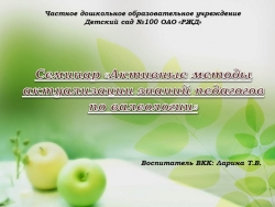 Презентация: «Активные методы актуализации знаний педагогов по валеологии» - Класс учебник | Академический школьный учебник скачать | Сайт школьных книг учебников uchebniki.org.ua