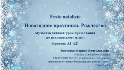 Мультимедийная презентация по итальянскому языку по теме "Новогодние праздники. Рождество" (уровень A1-A2) - Класс учебник | Академический школьный учебник скачать | Сайт школьных книг учебников uchebniki.org.ua