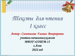 Тексты для начинающих читать с иллюстрациями. - Класс учебник | Академический школьный учебник скачать | Сайт школьных книг учебников uchebniki.org.ua