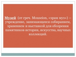 Презентация "Виртуальная экскурсия в Третьяковскую галерею" - Класс учебник | Академический школьный учебник скачать | Сайт школьных книг учебников uchebniki.org.ua