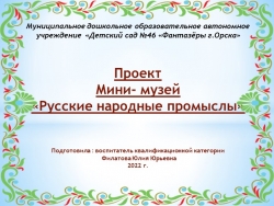 Мини-Музей " Русско-народные промыслы " - Класс учебник | Академический школьный учебник скачать | Сайт школьных книг учебников uchebniki.org.ua